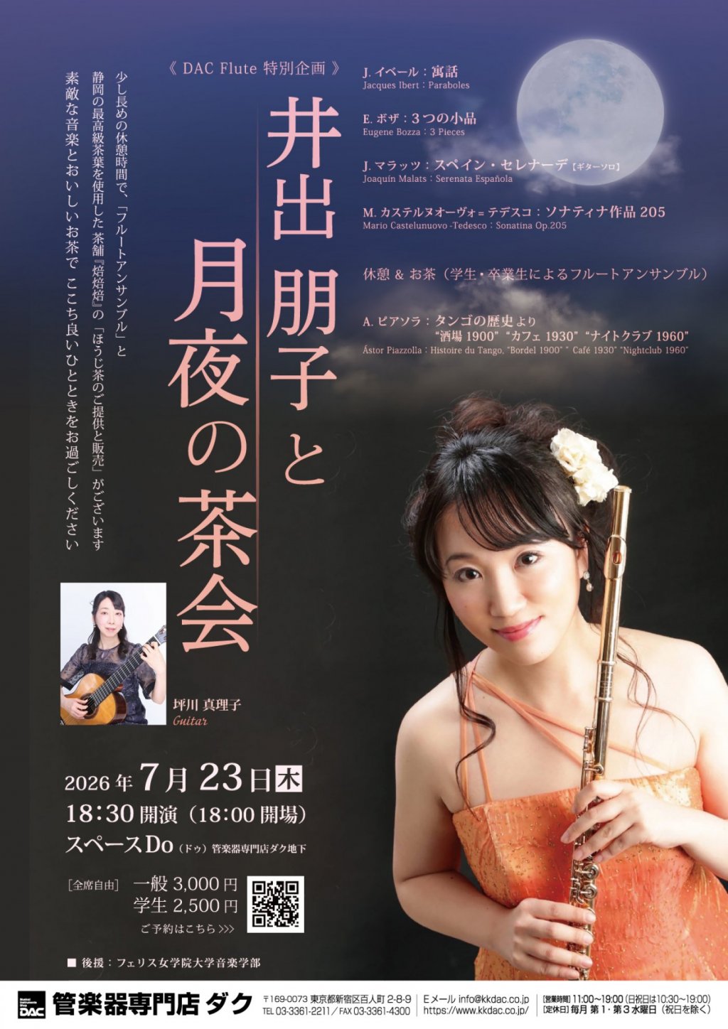 《 DAC Flute 特別企画 》井出 朋子 と 月夜の茶会