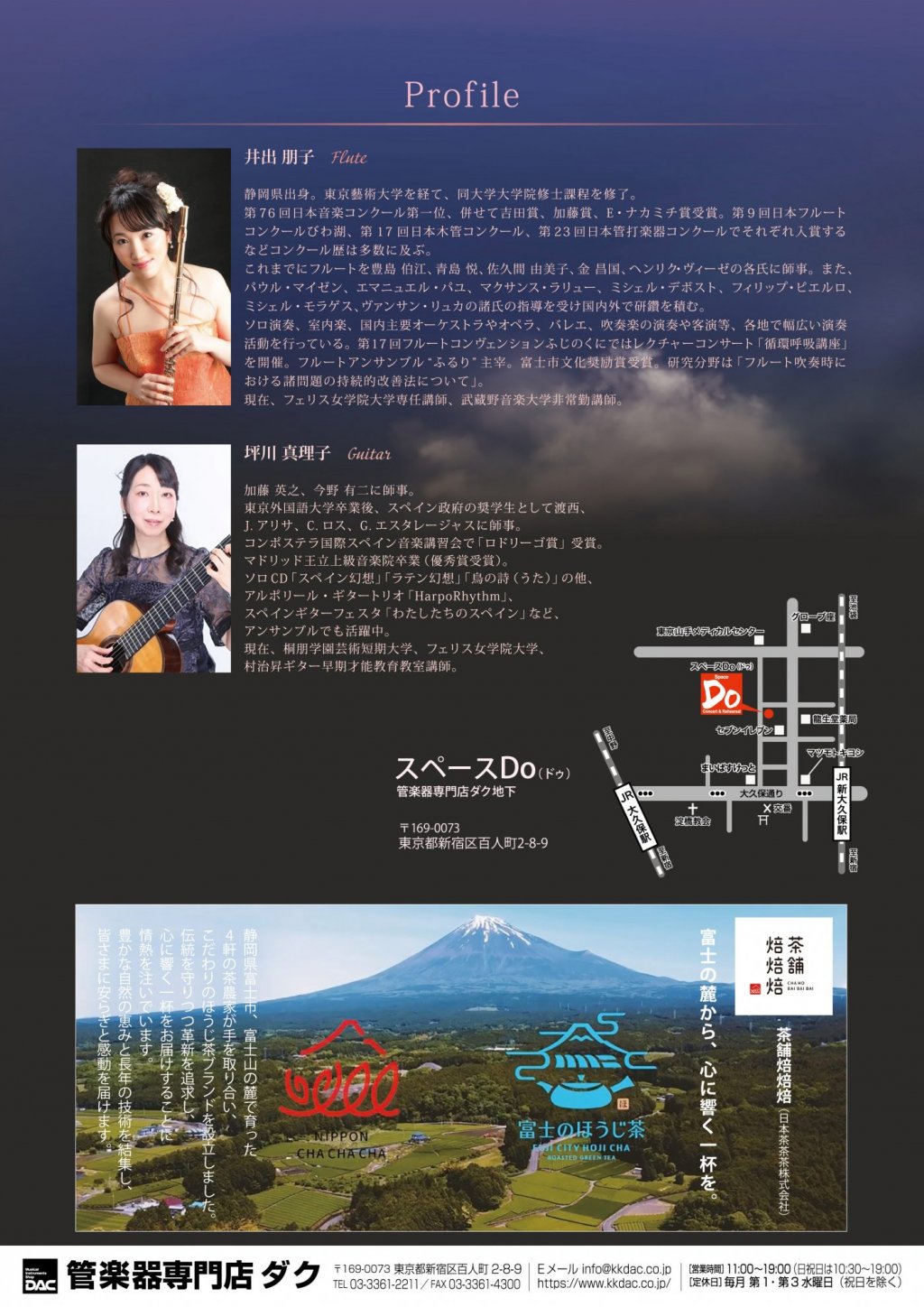 《 DAC Flute 特別企画 》井出 朋子 と 月夜の茶会