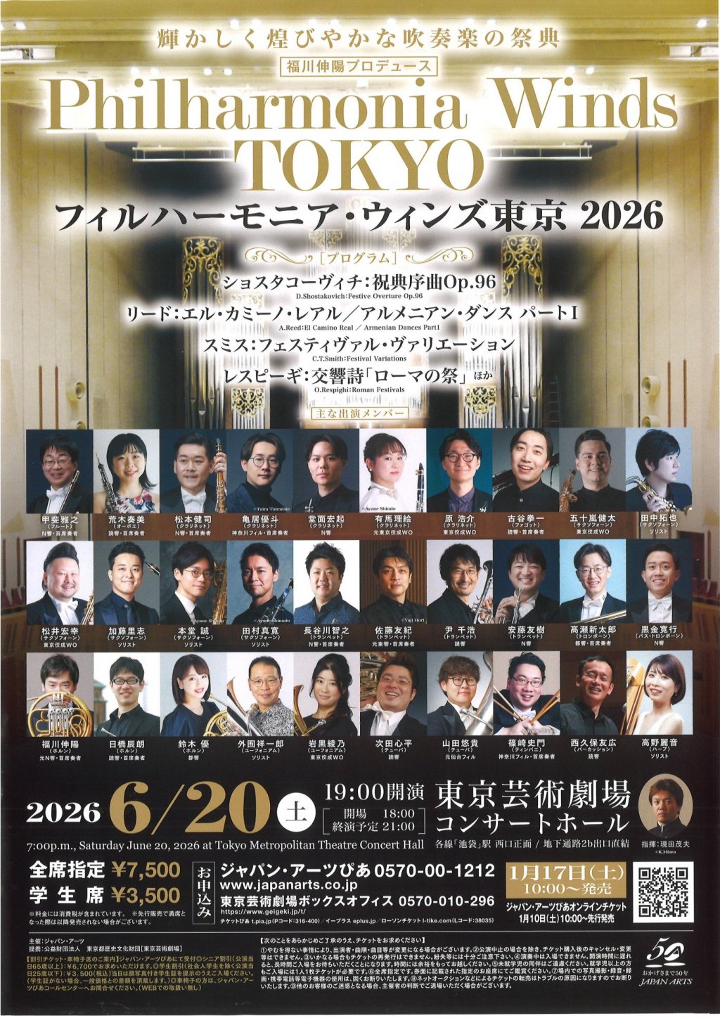 フィルハーモニア・ウィンズ東京 2026