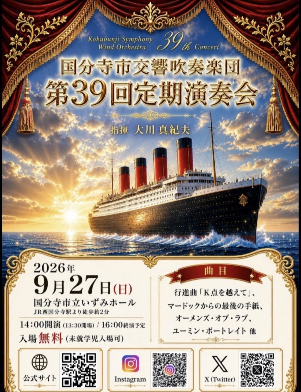 国分寺市交響吹奏楽団 第39回定期演奏会