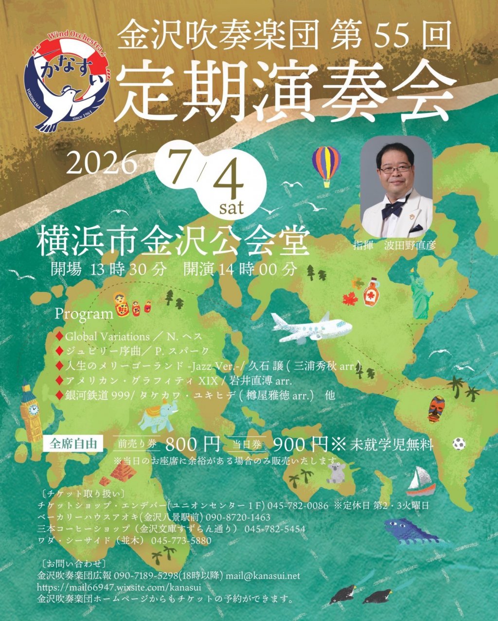 金沢吹奏楽団 第55回 定期演奏会