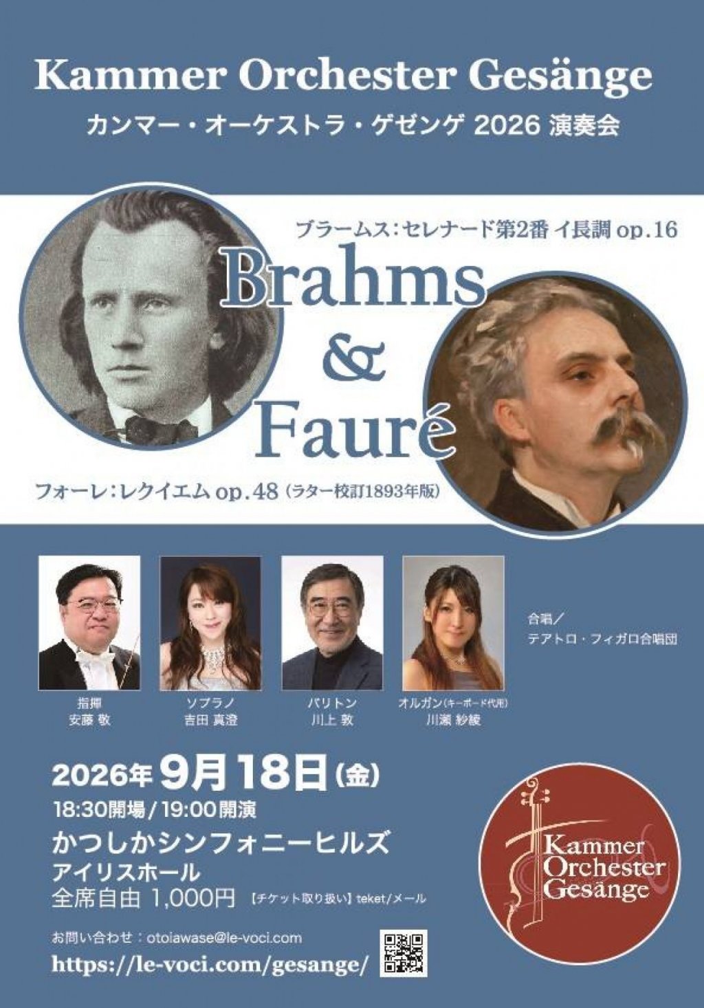 カンマー・オーケストラ・ゲゼンゲ 2026演奏会