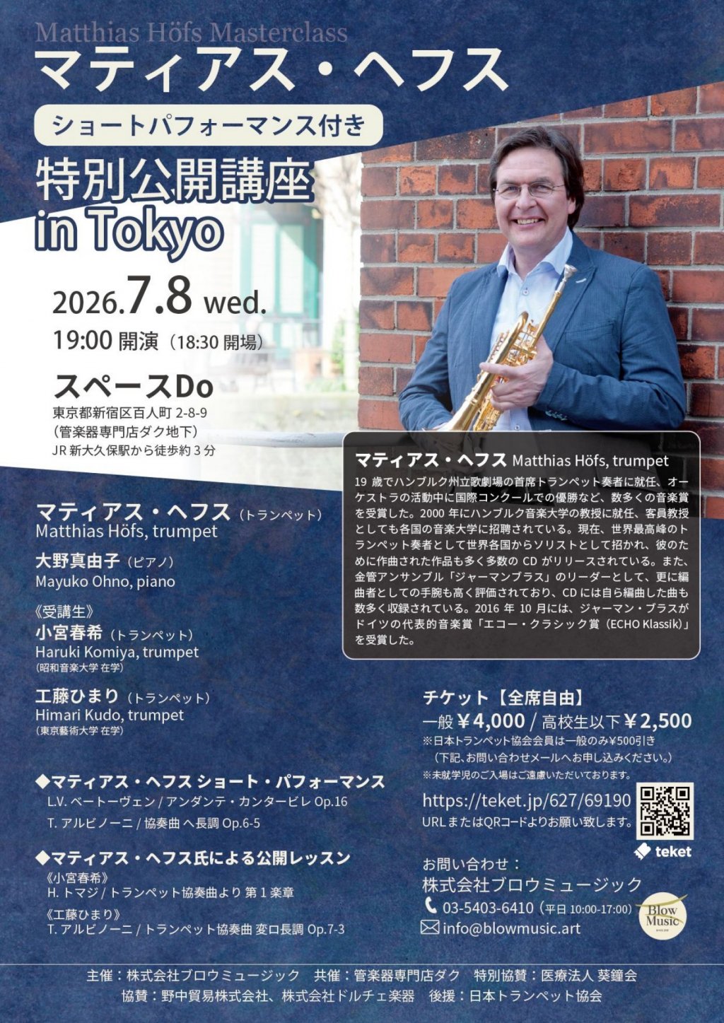 マティアス・ヘフス特別公開講座（ショートパフォーマンス付き）in Tokyo