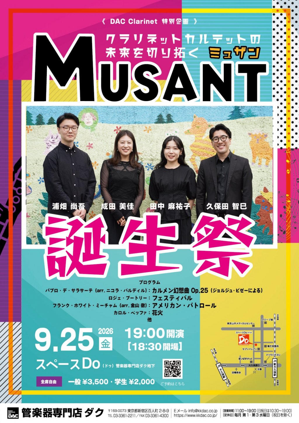《 DAC Clarinet 特別企画 》Musant -ミュザン-　誕生祭