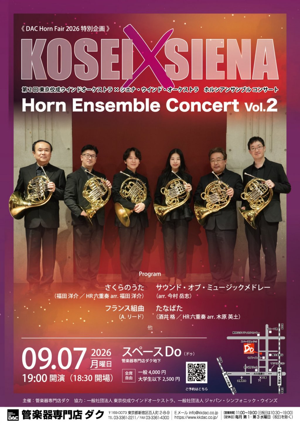 《 DAC Horn Fair 2026 特別企画 》第2回 東京佼成ウインドオーケストラ &times; シエナ・ウインド・オーケストラ ホルンアンサンブル コンサート