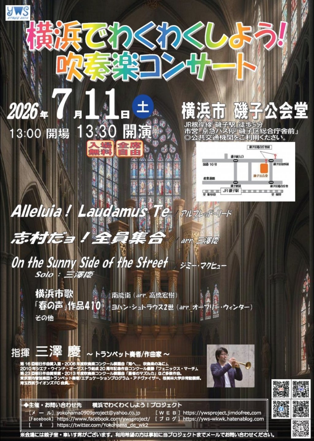 横浜でわくわくしよう！吹奏楽コンサート2026