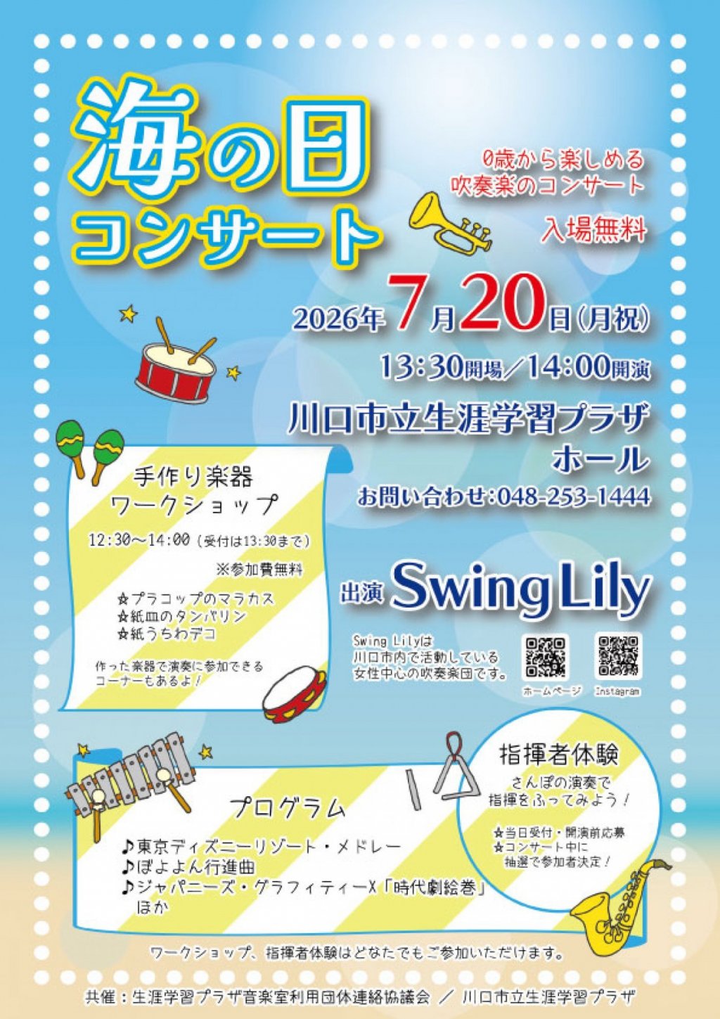 海の日コンサート