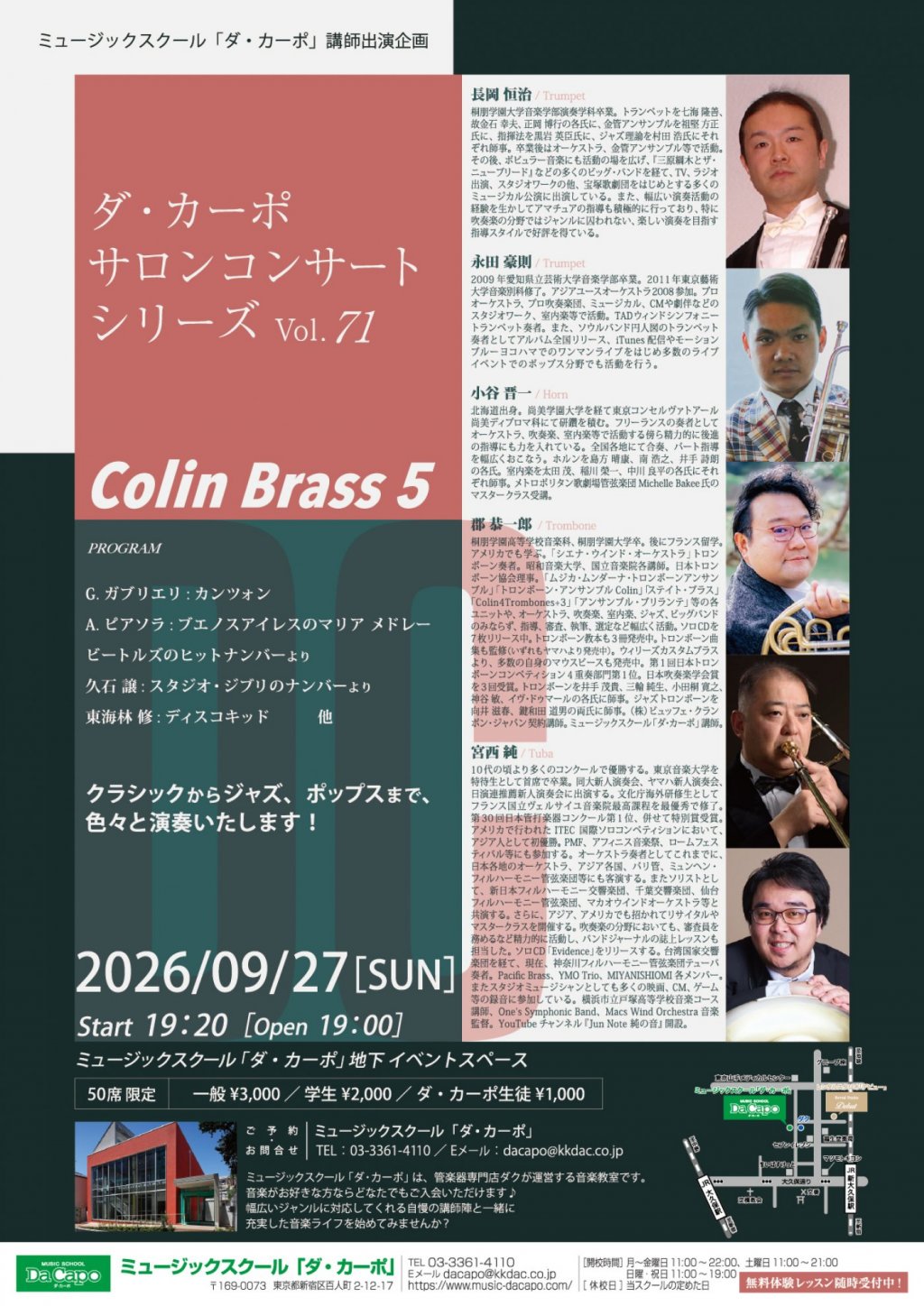 《ミュージックスクール「ダ・カーポ」講師出演企画》ダ・カーポ  サロンコンサート シリーズVol.71　「 Colin Brass 5 」