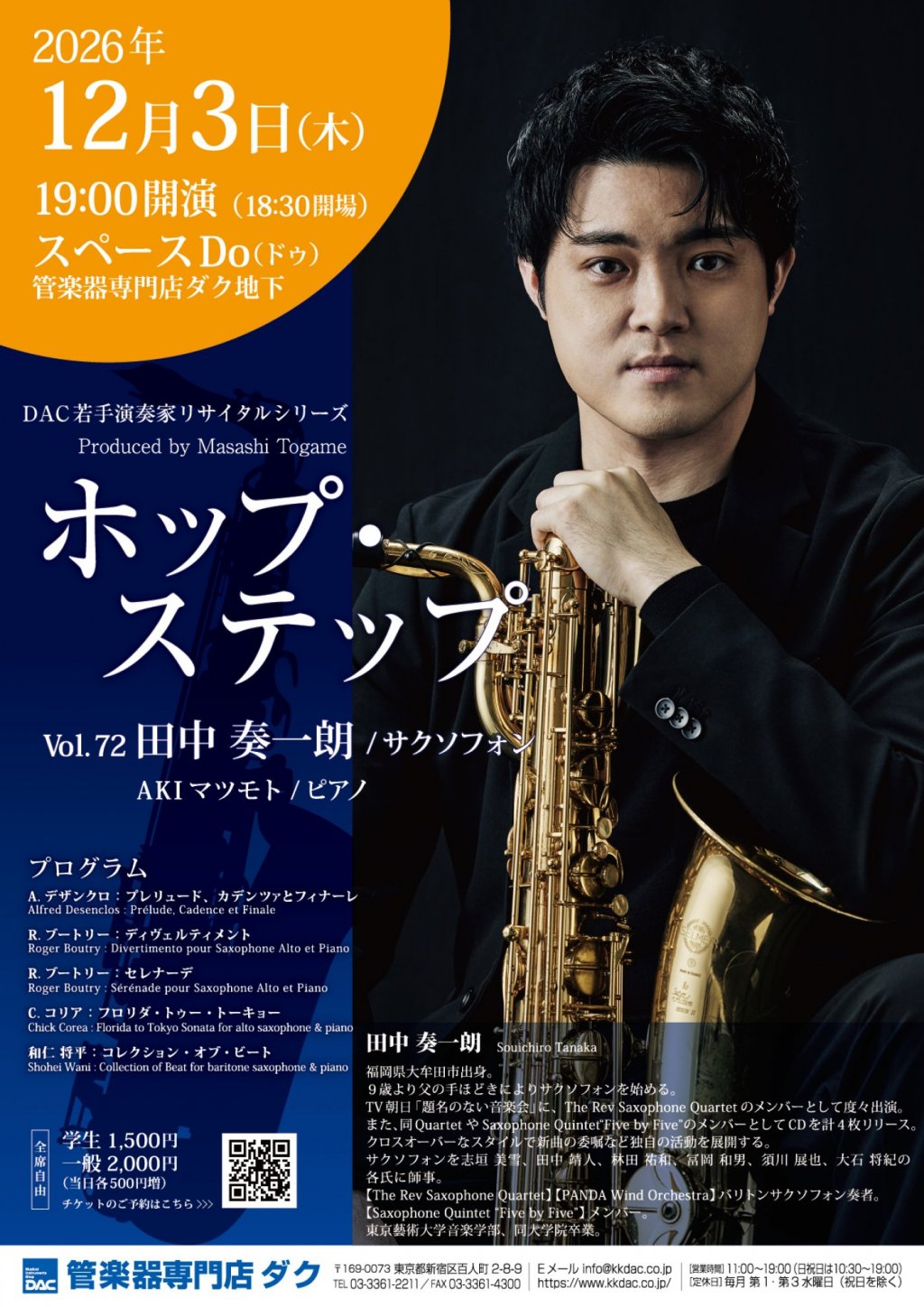 ホップ・ステップ Vol.72　田中 奏一朗 ／ サックス