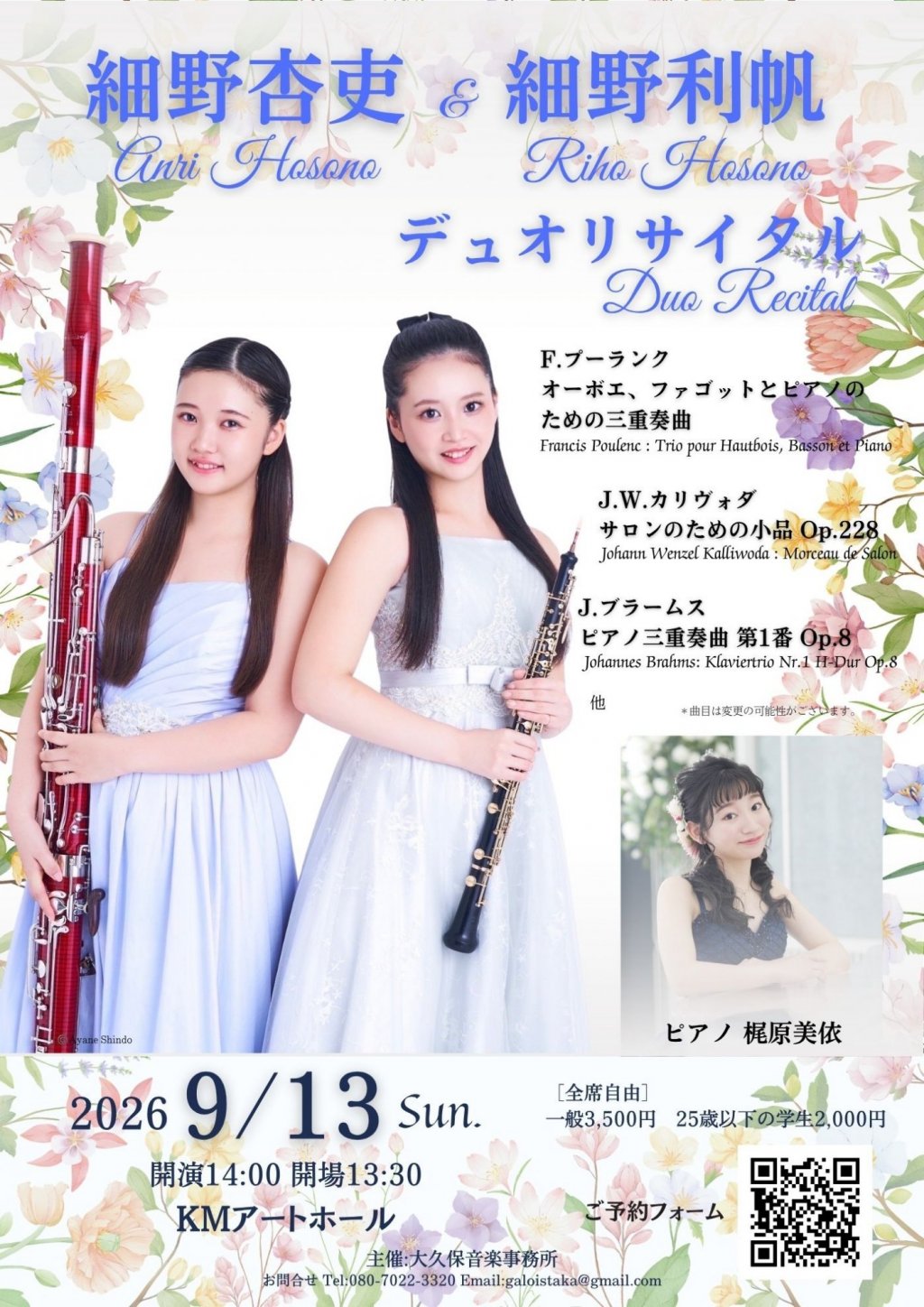 細野杏吏 ＆ 細野利帆 デュオリサイタル
