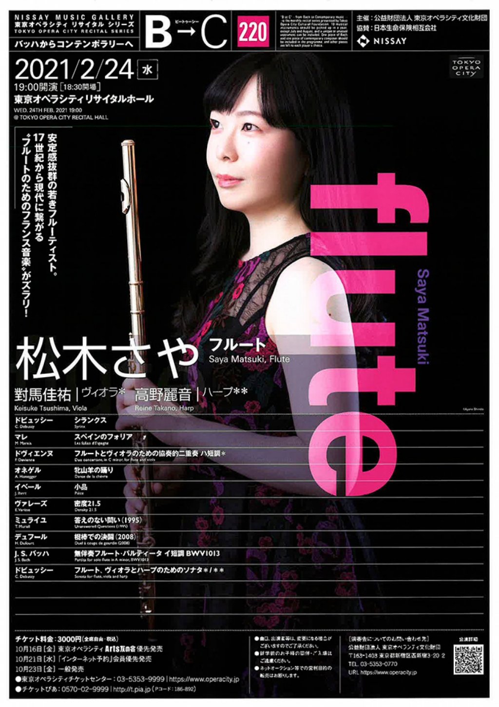 【東京オペラシティリサイタルシリーズ】B→C ~松木さやフルートリサイタル~