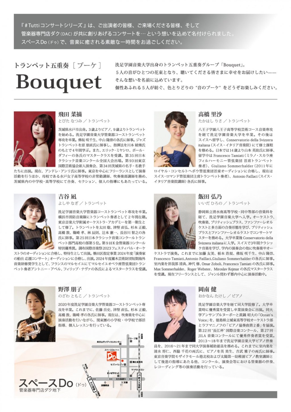 《 DAC 特別企画 》#Tuttiコンサートシリーズ ～1 hour concert～ Op.40　トランペット五重奏 Bouquet［ ブーケ ］