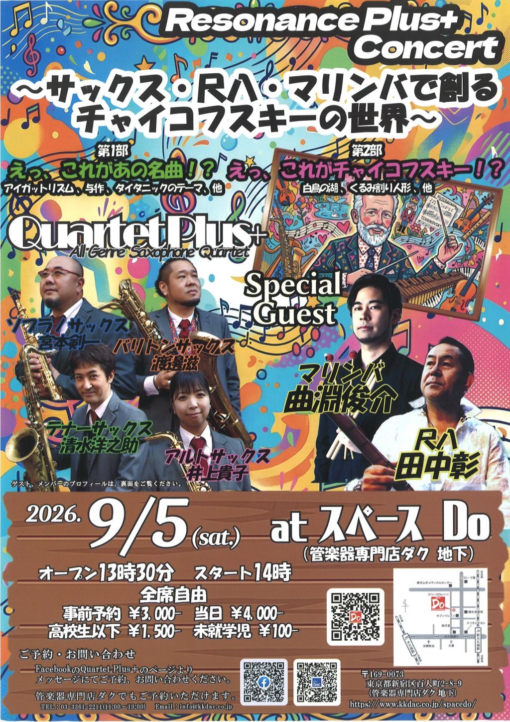 Resonance Plus＋ Concert 〜サックス・尺八・マリンバで創るチャイコフスキーの世界〜