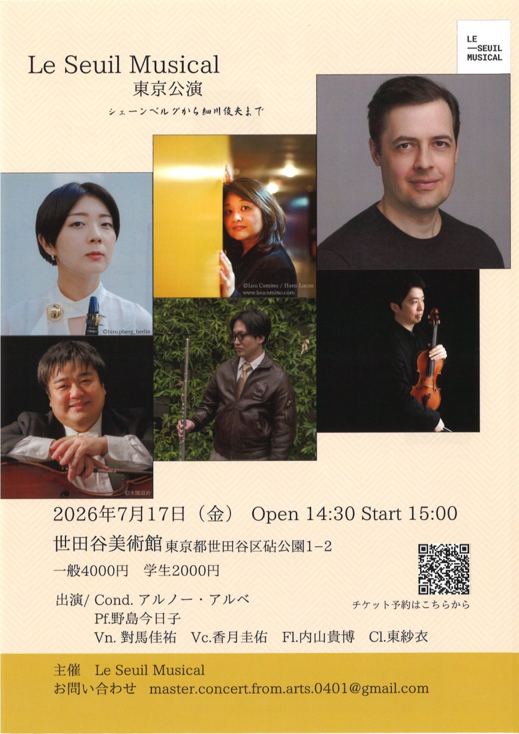Le Seuil Musical【 東京公演 】シェーンベルグから細川俊夫まで