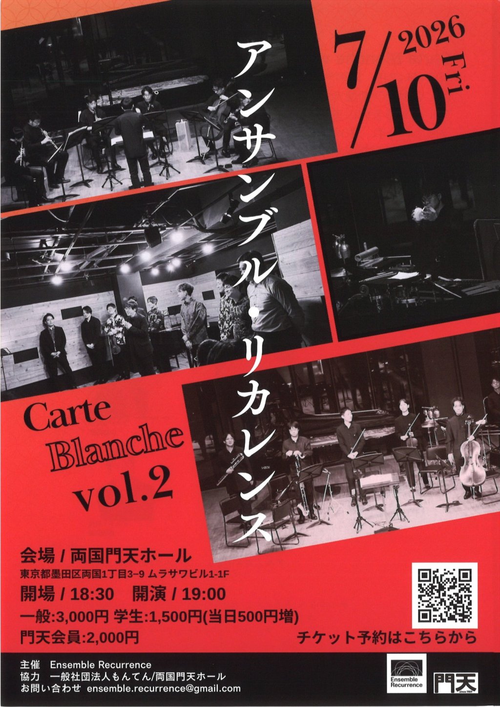 アンサンブル・リカレンス カルト・ブロンシュ vol.2
