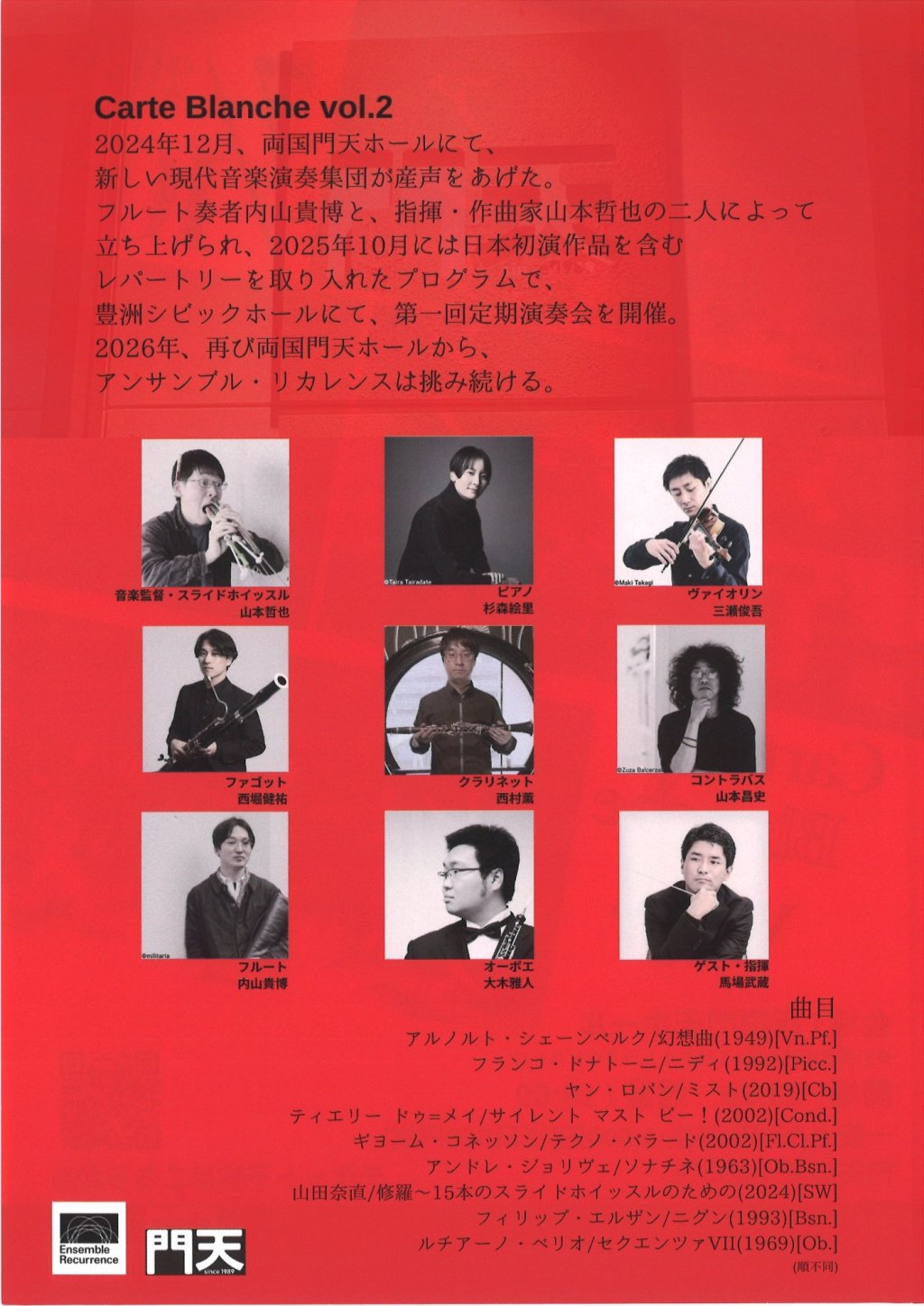 アンサンブル・リカレンス カルト・ブロンシュ vol.2