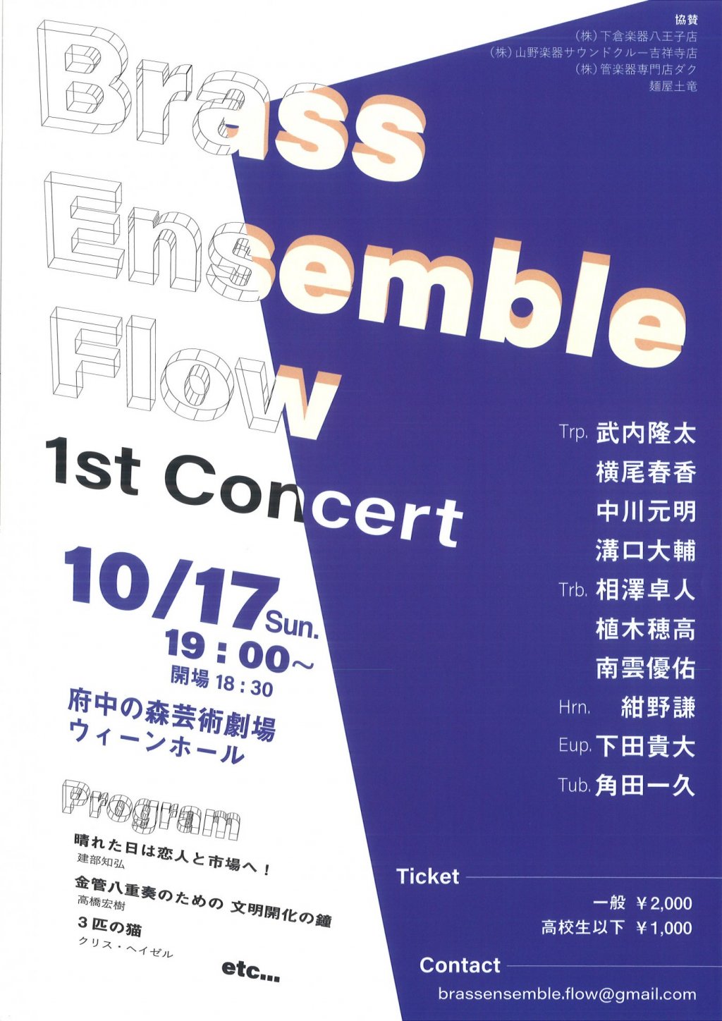 Brass Ensemble Flow 1st Concert