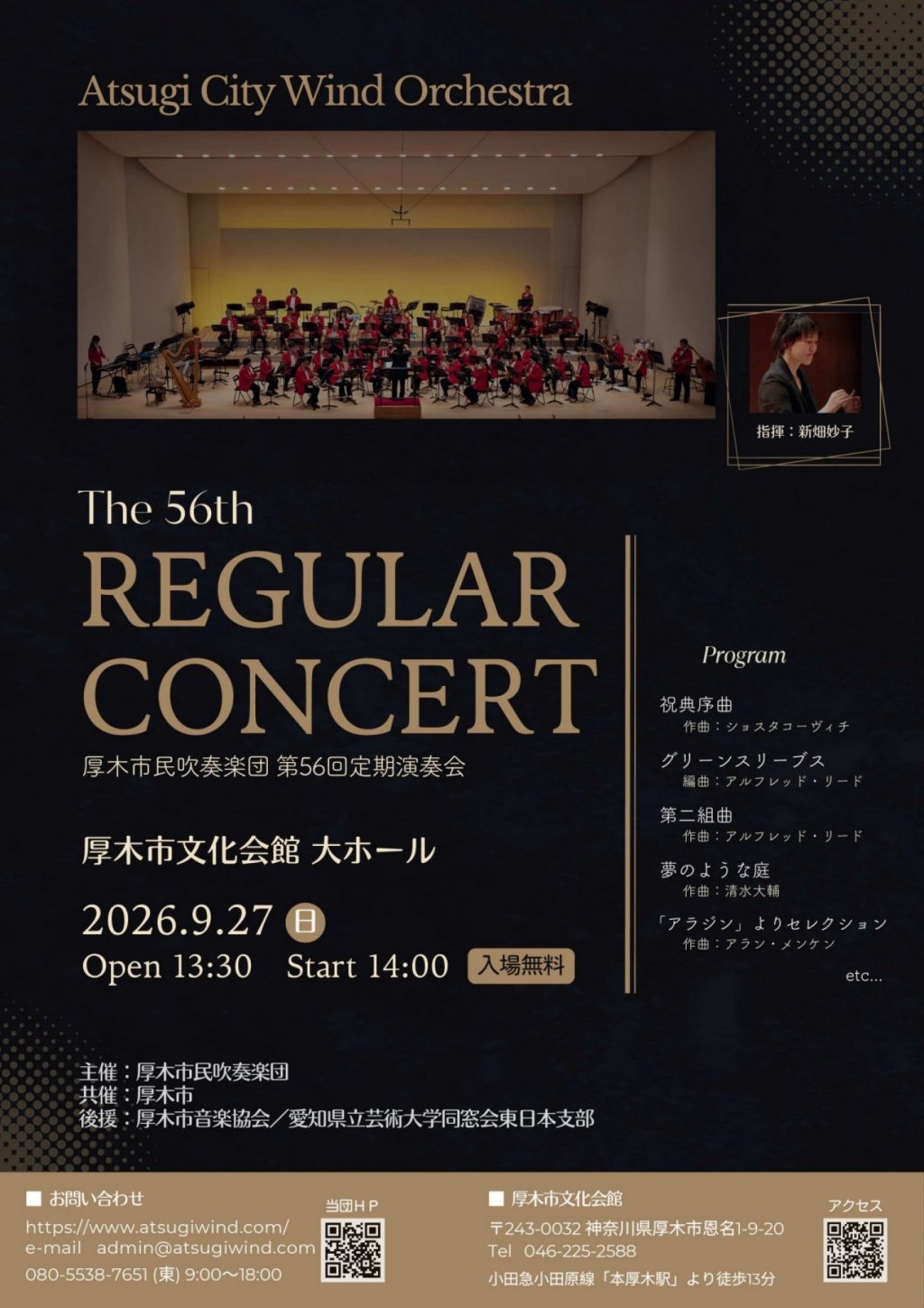 厚木市民吹奏楽団 第56回定期演奏会