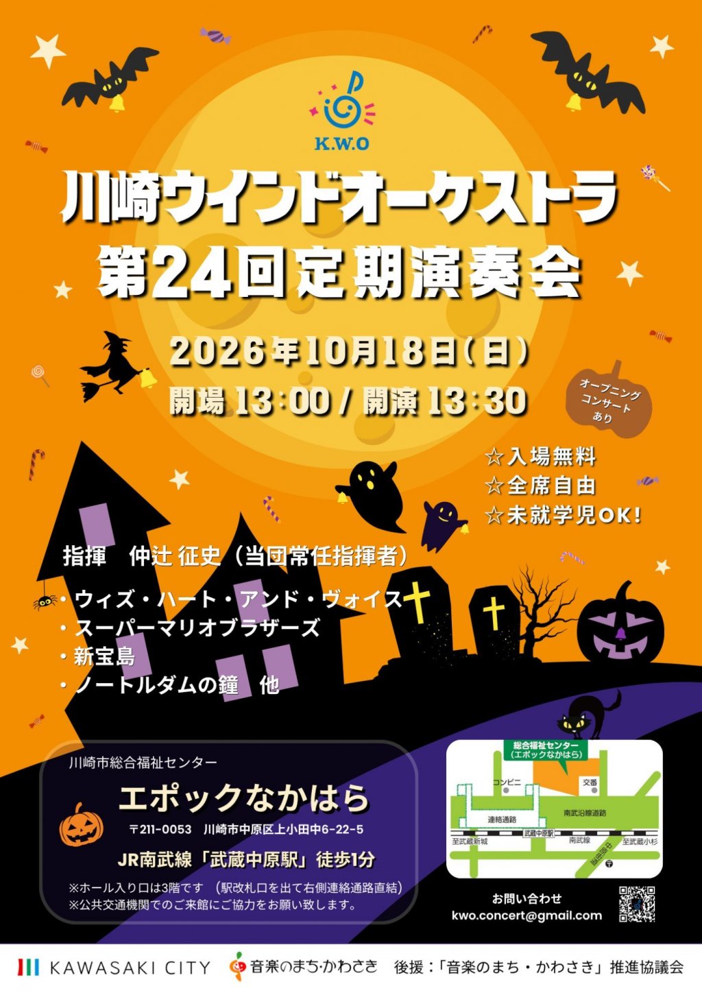 川崎ウインドオーケストラ 第24回定期演奏会