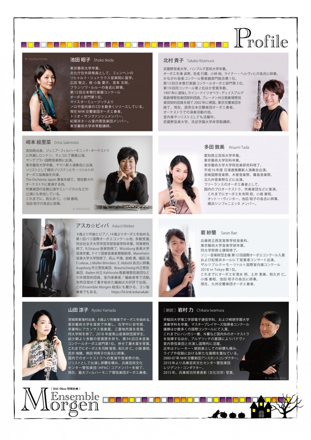 《 DAC Oboe 特別企画 》Ensemble Morgen