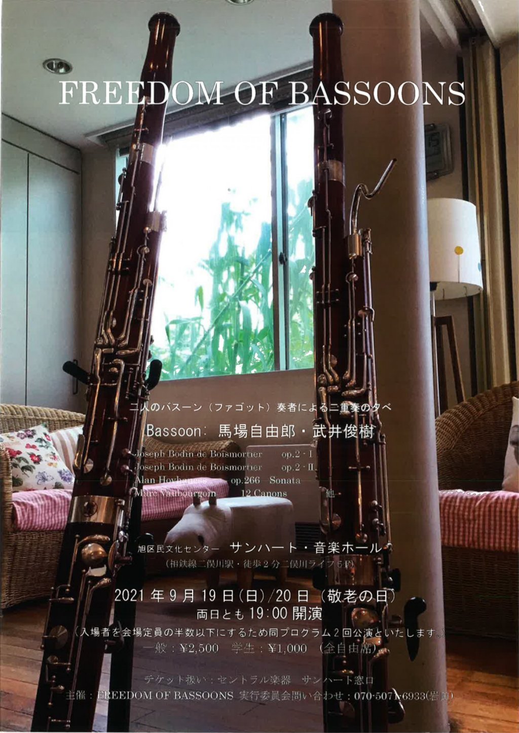 FREEDOM OF BASSOONS 二人のバスーン(ファゴット)奏者による二重奏の夕べ