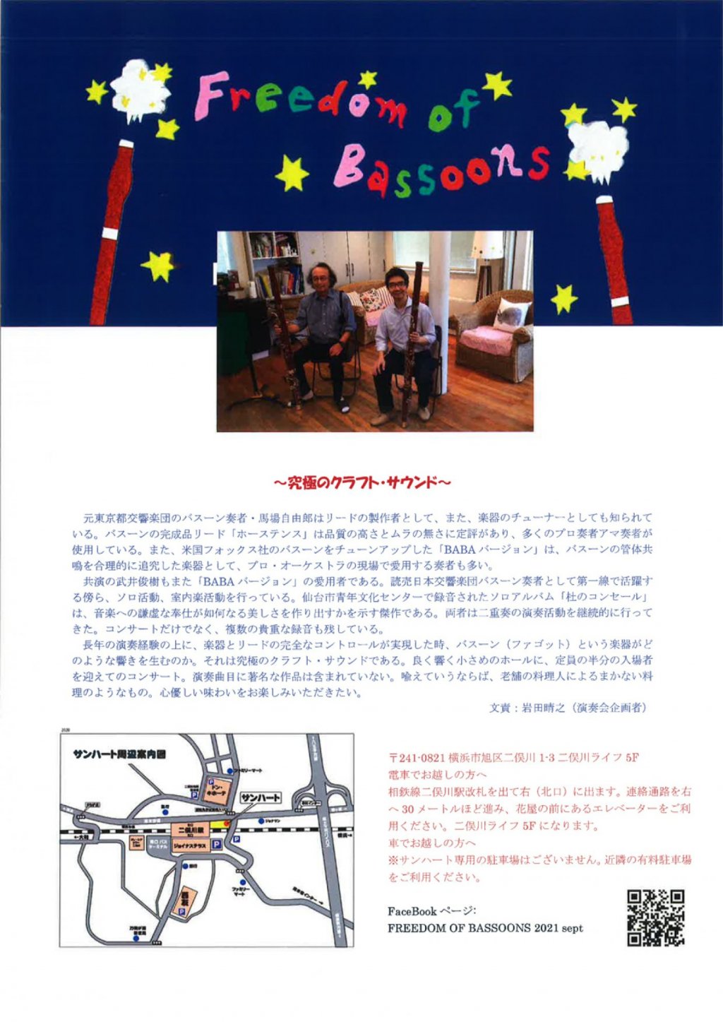 FREEDOM OF BASSOONS 二人のバスーン(ファゴット)奏者による二重奏の夕べ