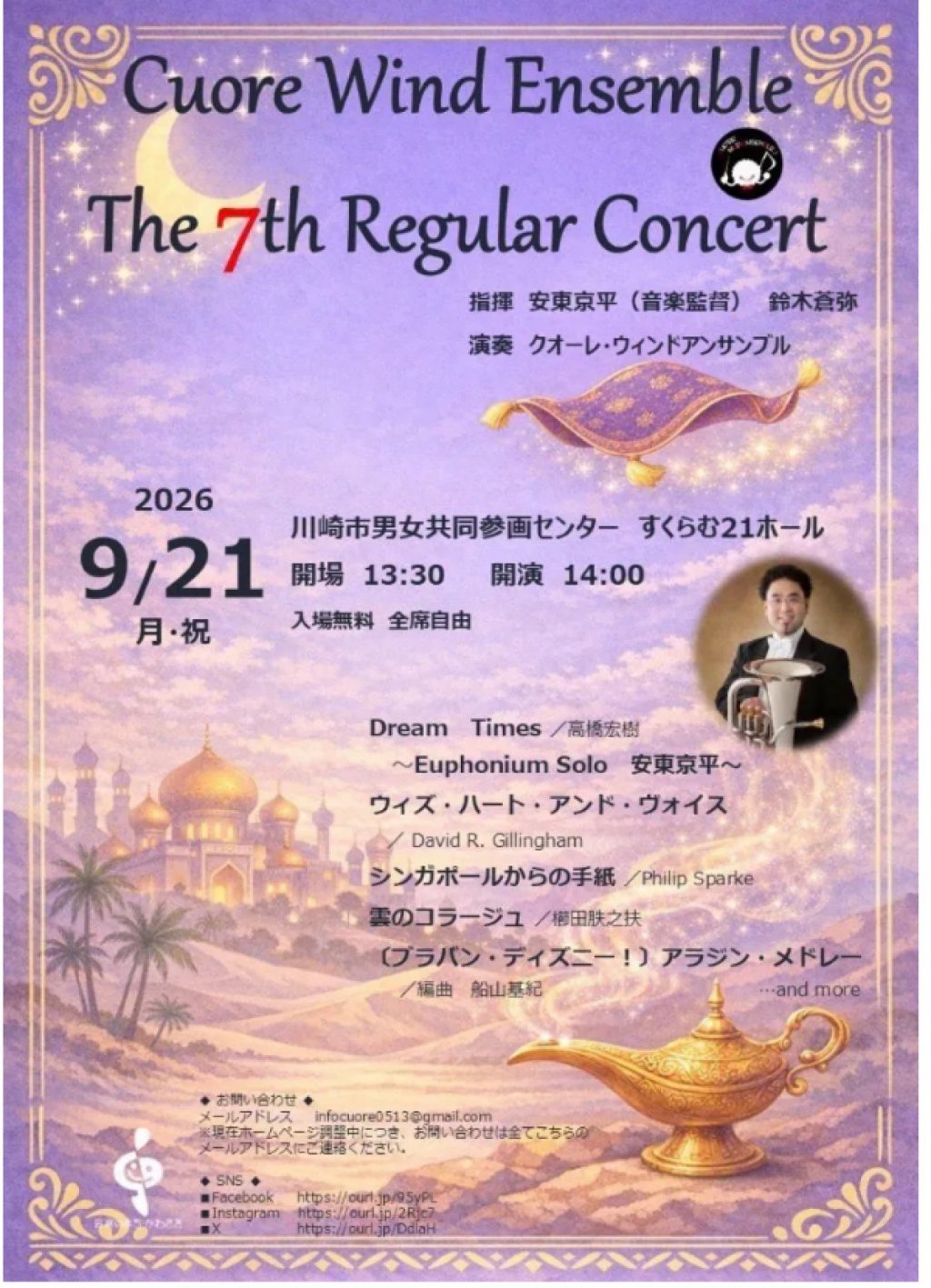 クオーレウインドアンサンブル　第７回定期演奏会