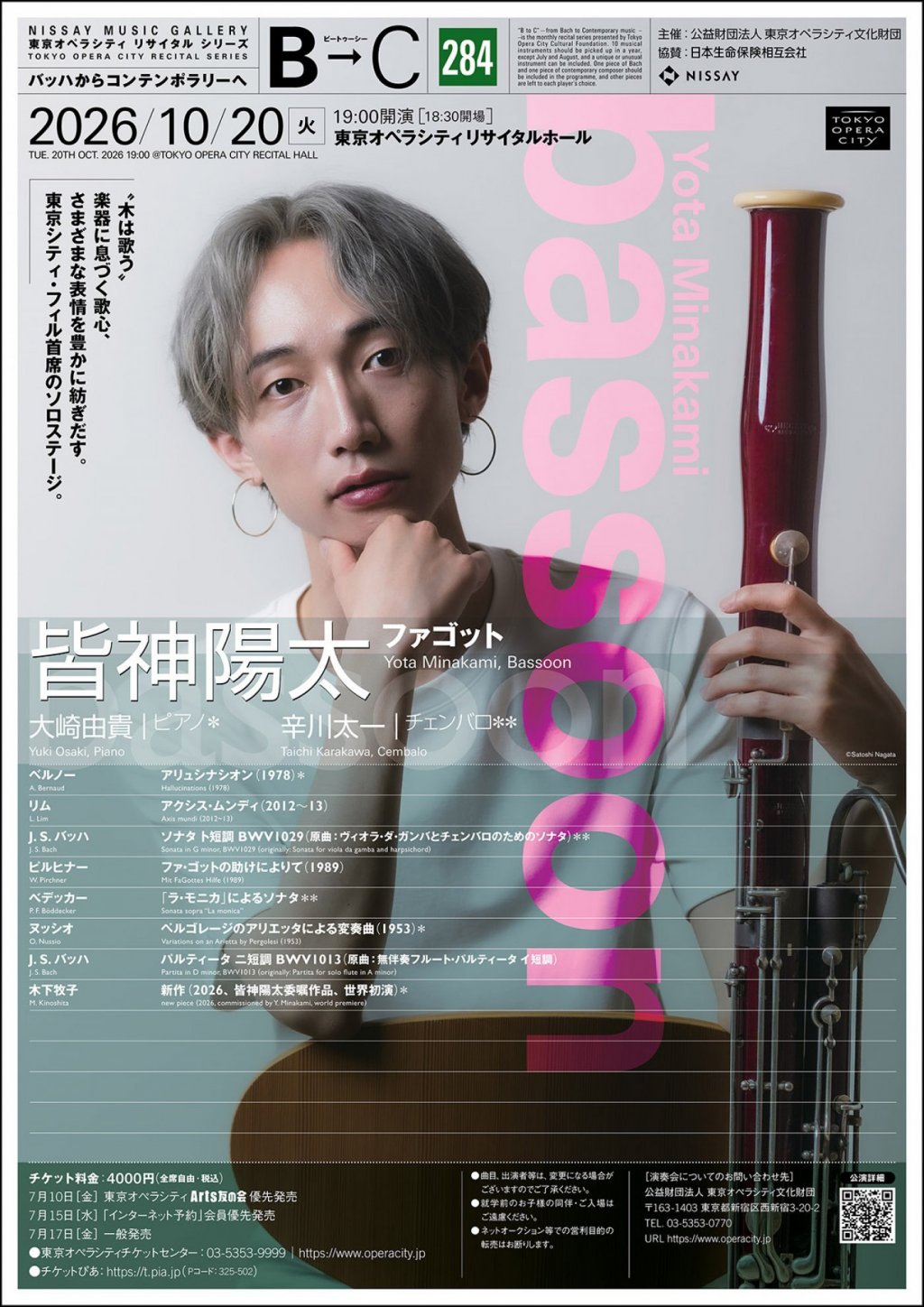 B&rarr;C バッハからコンテンポラリーへ 284　皆神 陽太（ファゴット）