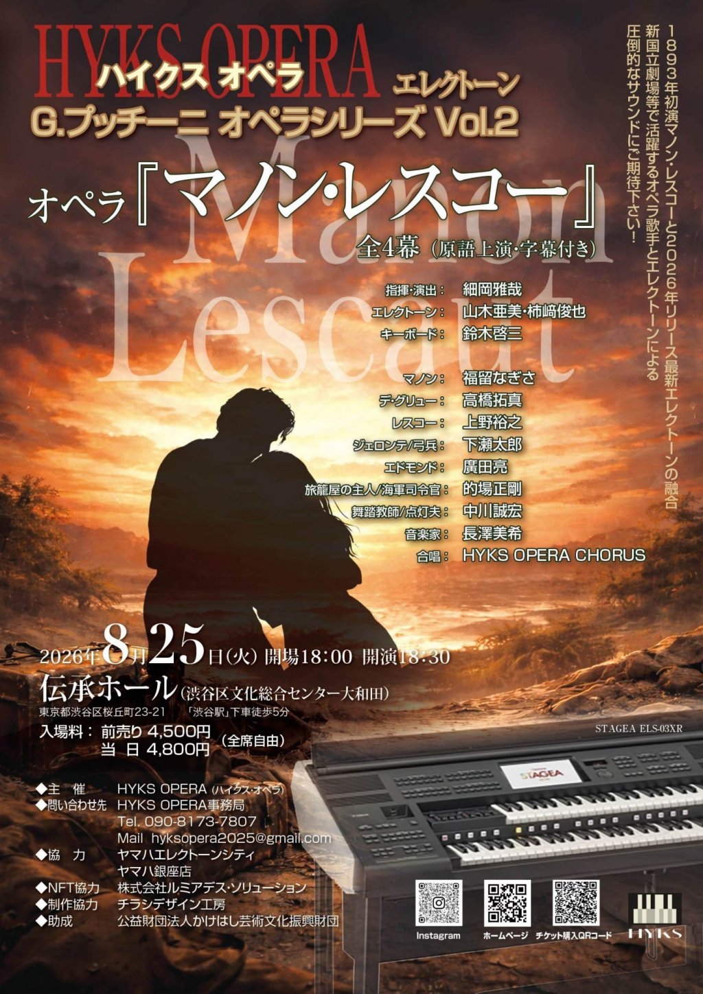 プッチーニ作曲　オペラ『マノン・レスコー』全4幕（原語上演・字幕付き）