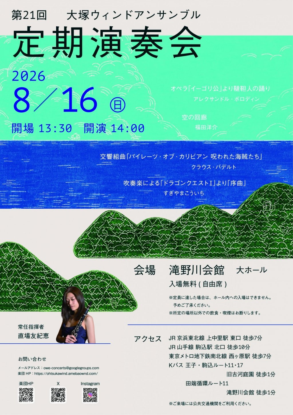 大塚ウィンドアンサンブル第21回定期演奏会