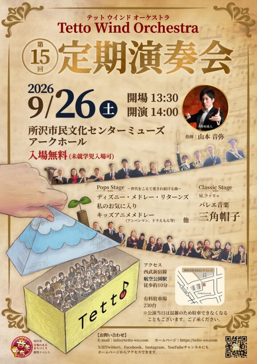 Tetto Wind Orchestra 第15回定期演奏会
