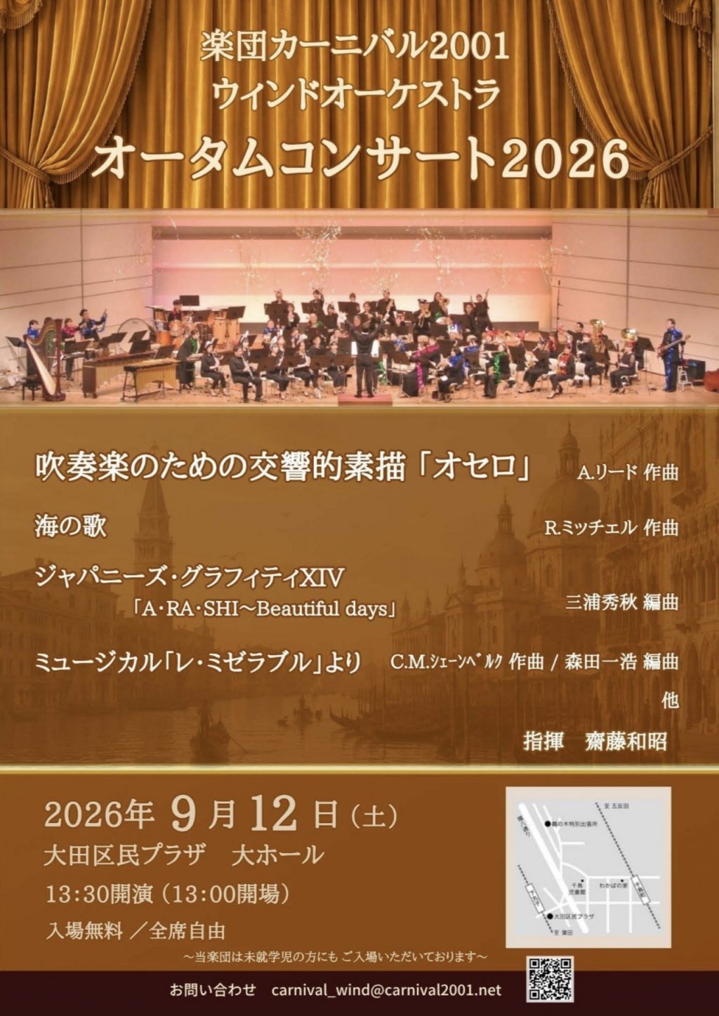 楽団カーニバル2001ウィンドオーケストラ　オータムコンサート2026
