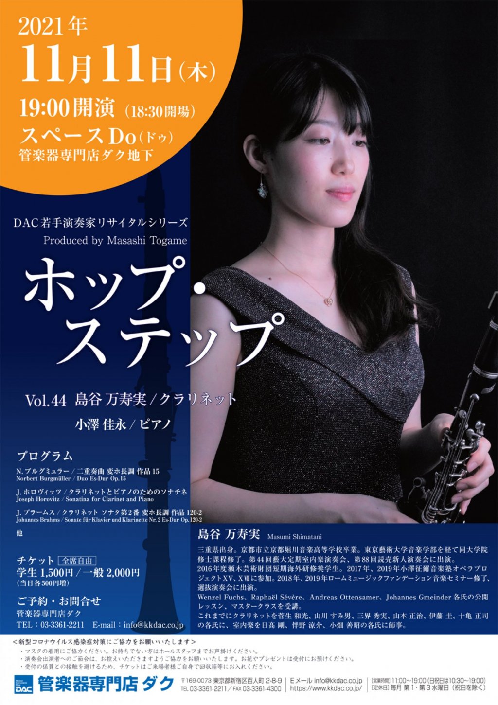 ホップ・ステップ Vol.44 島谷 万寿実/クラリネット