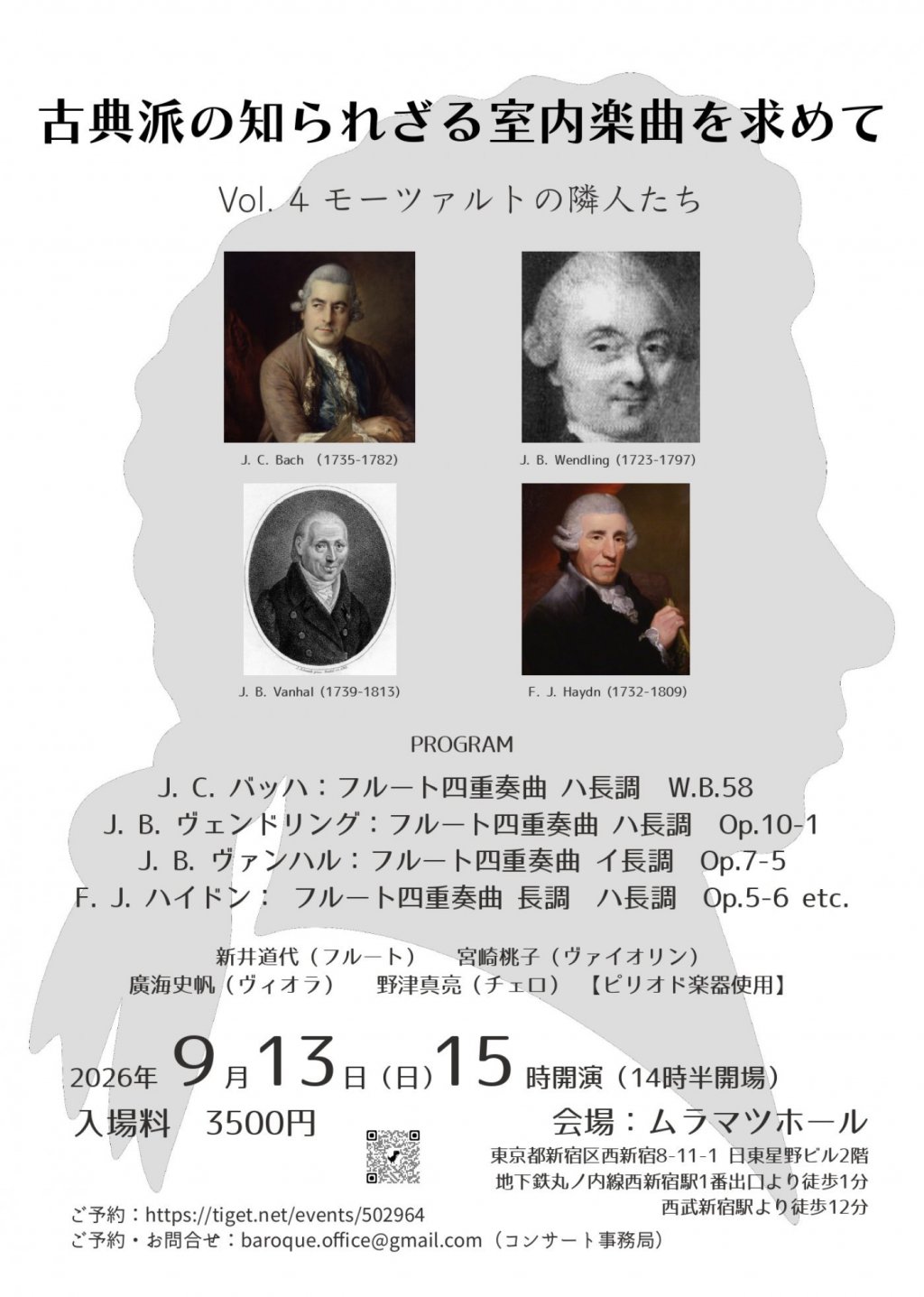 古典派の知られざる室内楽曲を求めて　vol.4 モーツァルトの隣人たち