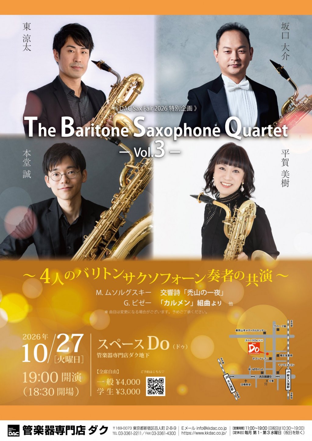 《 DAC Sax Fair 2026 特別企画 》The Baritone Saxophone Quartet -Vol.3-