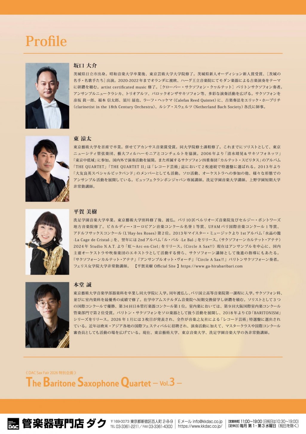 《 DAC Sax Fair 2026 特別企画 》The Baritone Saxophone Quartet -Vol.3-