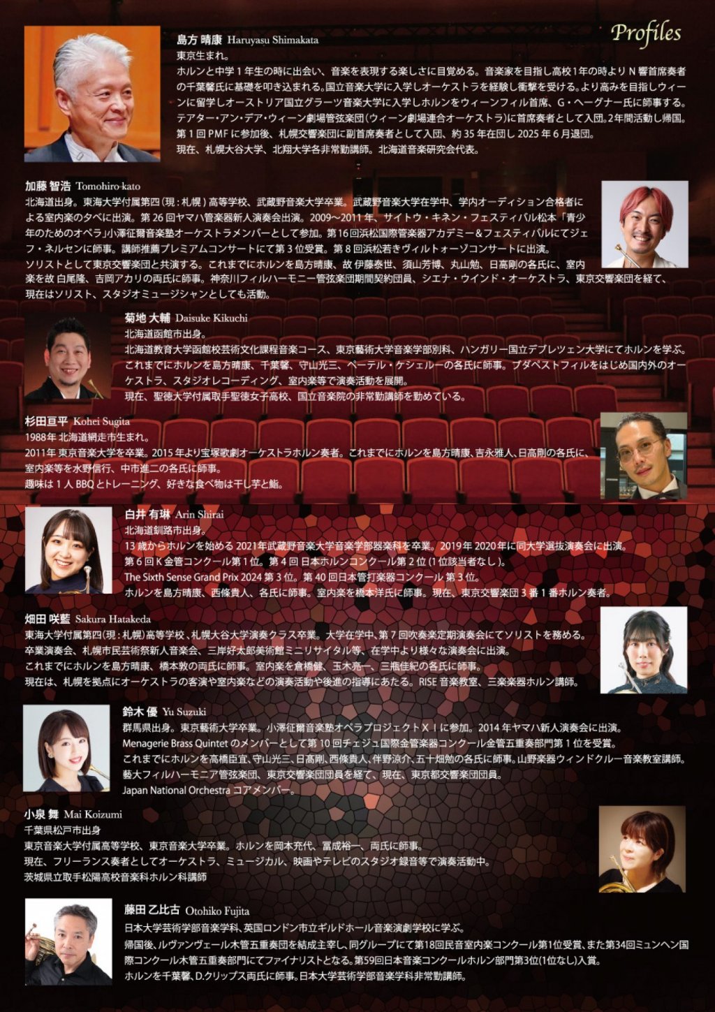 ENSEMBLE SHIMAKATA　ー島方門下生と友人たちによるホルンアンサンブルー