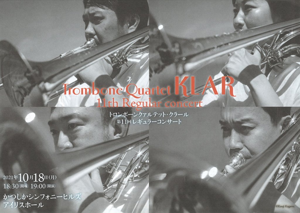 Trombone Quartet KLAR 第11回レギュラーコンサート