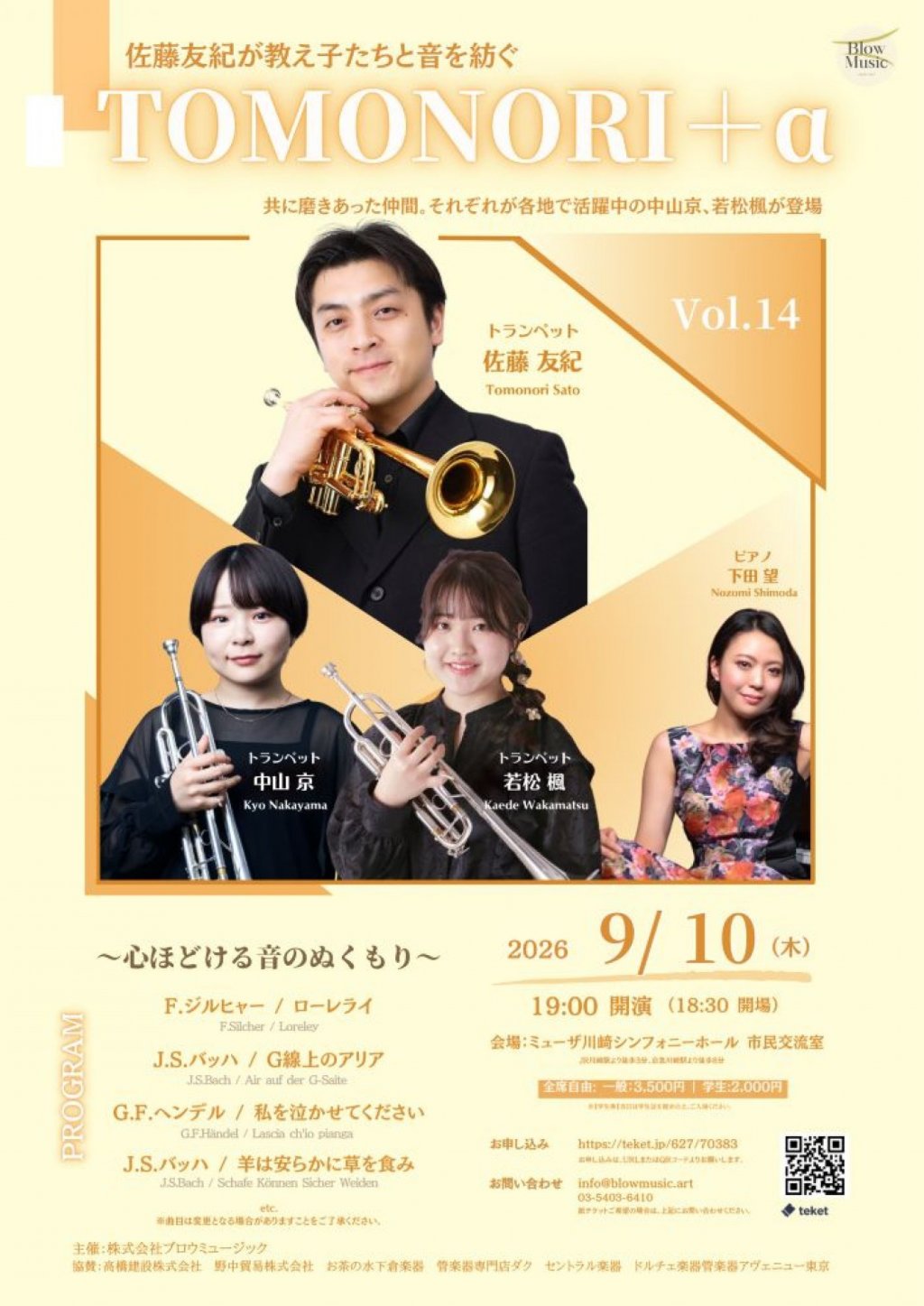 TOMONORI＋&alpha; Vol.14 〜佐藤友紀が教え子たちと音を紡ぐ〜