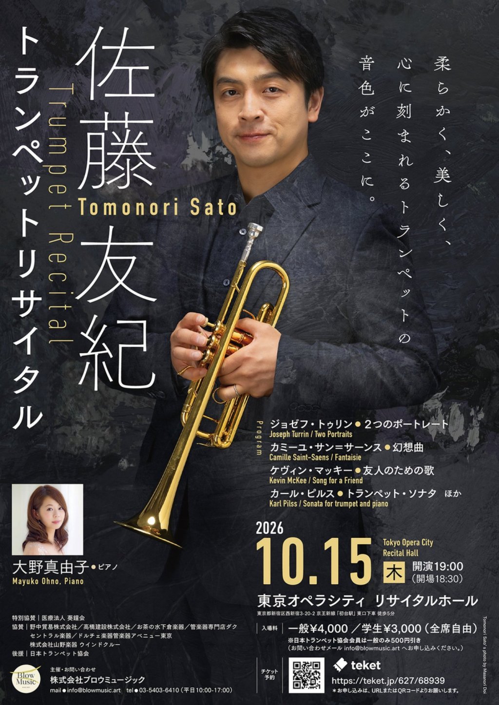 佐藤 友紀トランペットリサイタル
