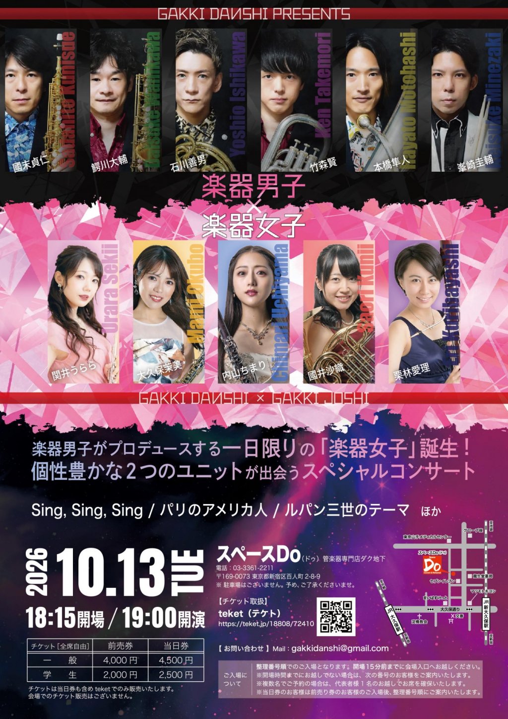 ＜楽器男子PRESENTS＞ 楽器男子 &times; 楽器女子