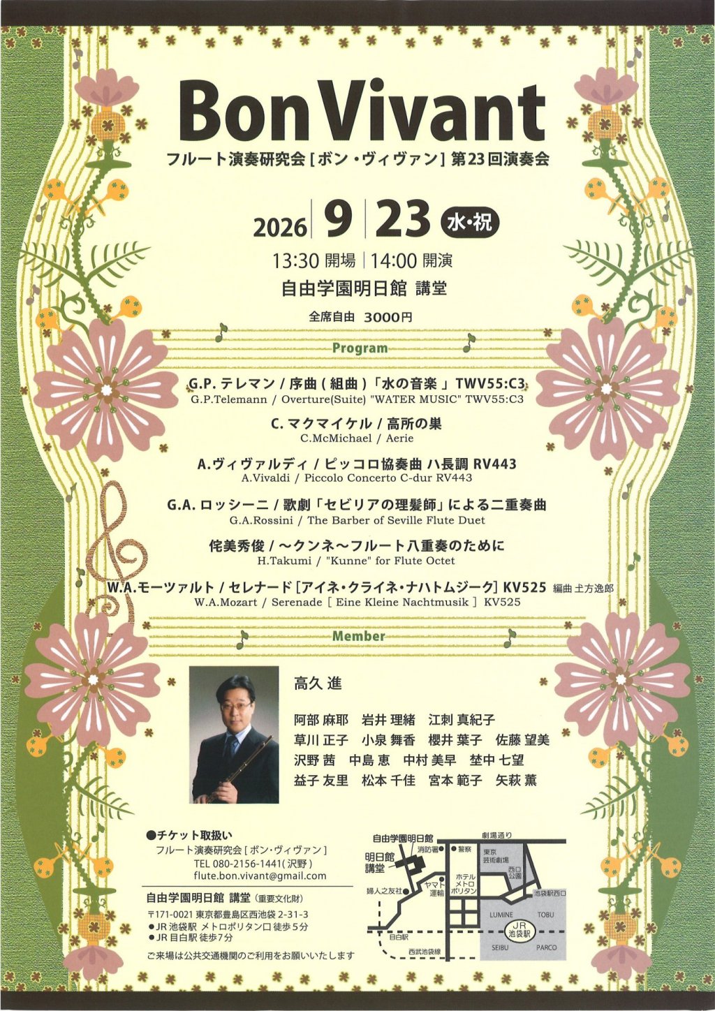 フルート演奏研究会［ボン・ヴィヴァン］第23回演奏会