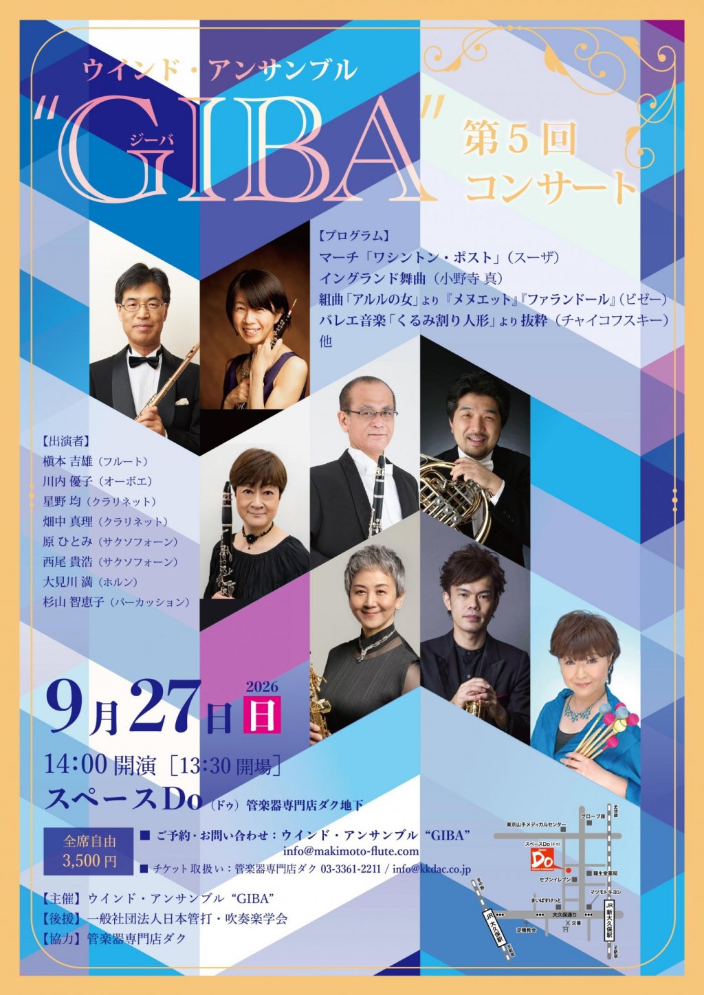 ウインド・アンサンブル GIBA -ジーバ-　第5回 コンサート