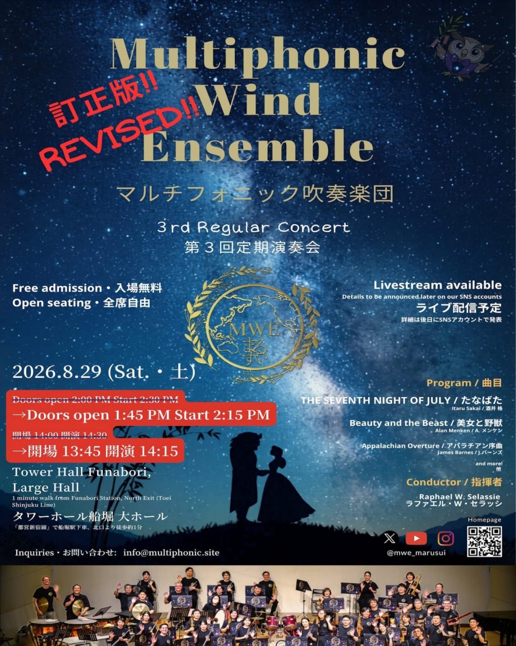 マルチフォニック吹奏楽団　第3回定期演奏会