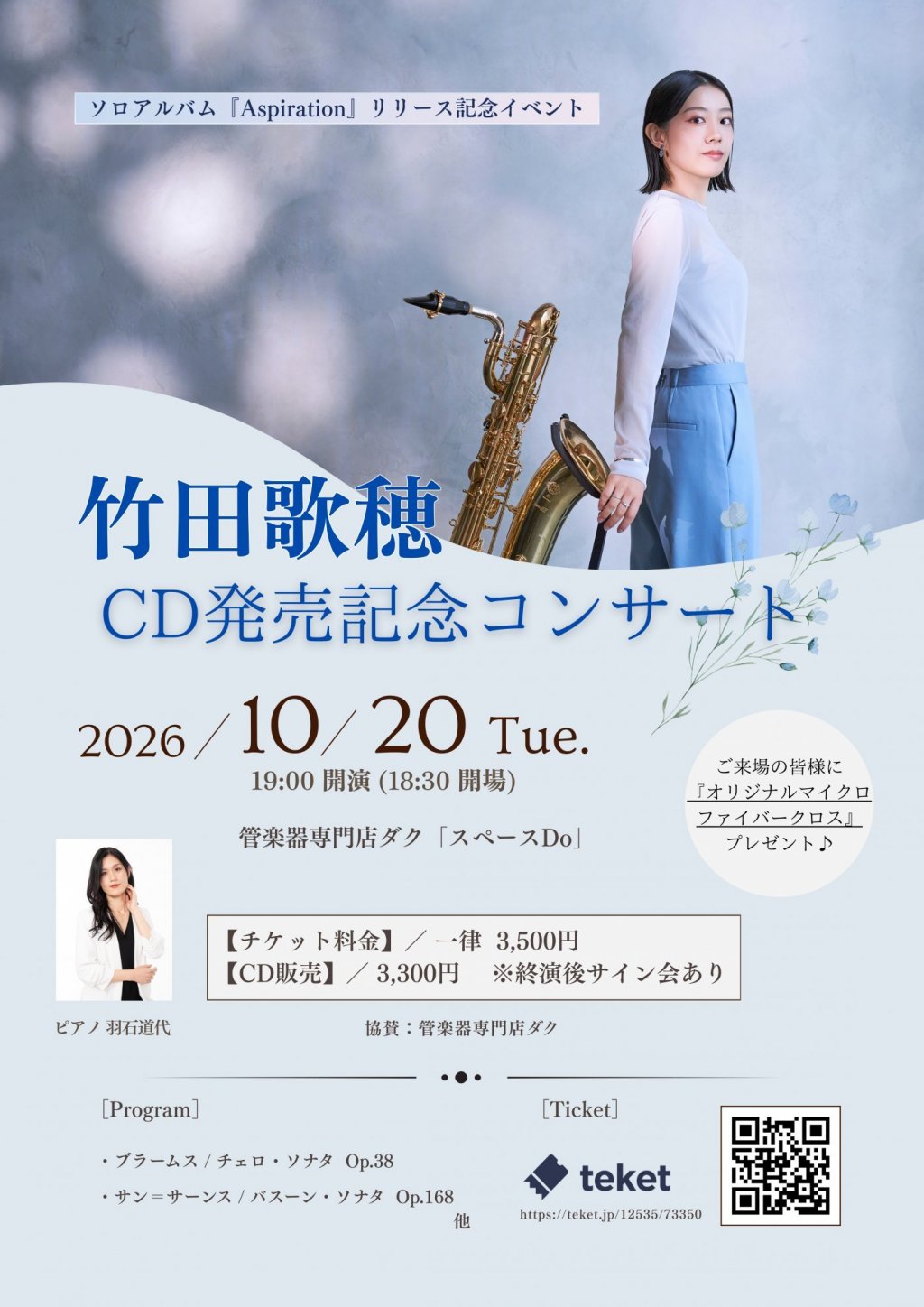 竹田 歌穂　CD発売記念コンサート