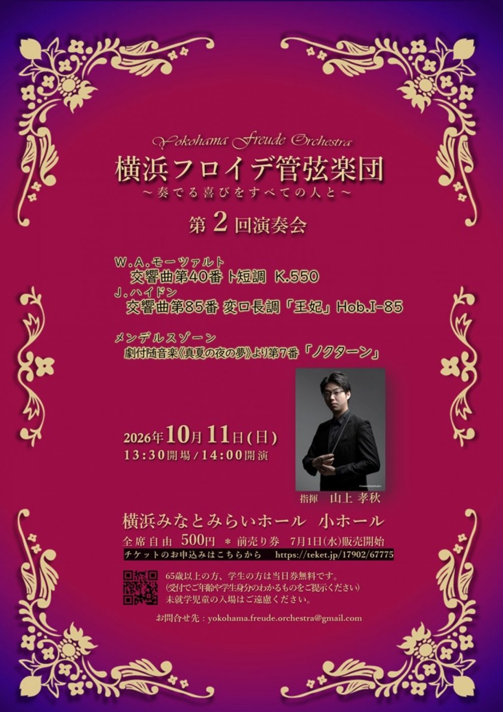 横浜フロイデ管弦楽団 第2回演奏会