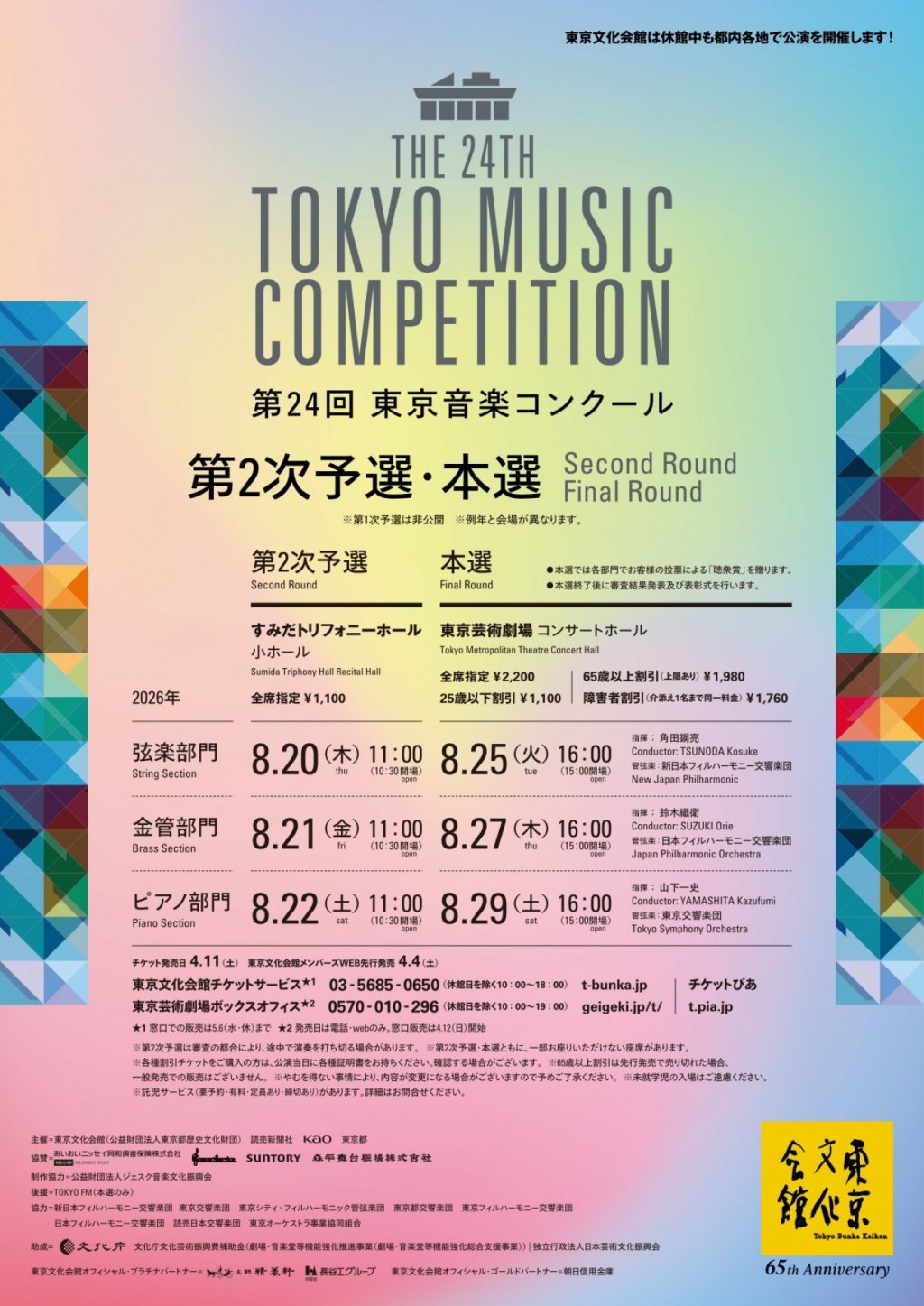 第24回東京音楽コンクール 本選 金管部門