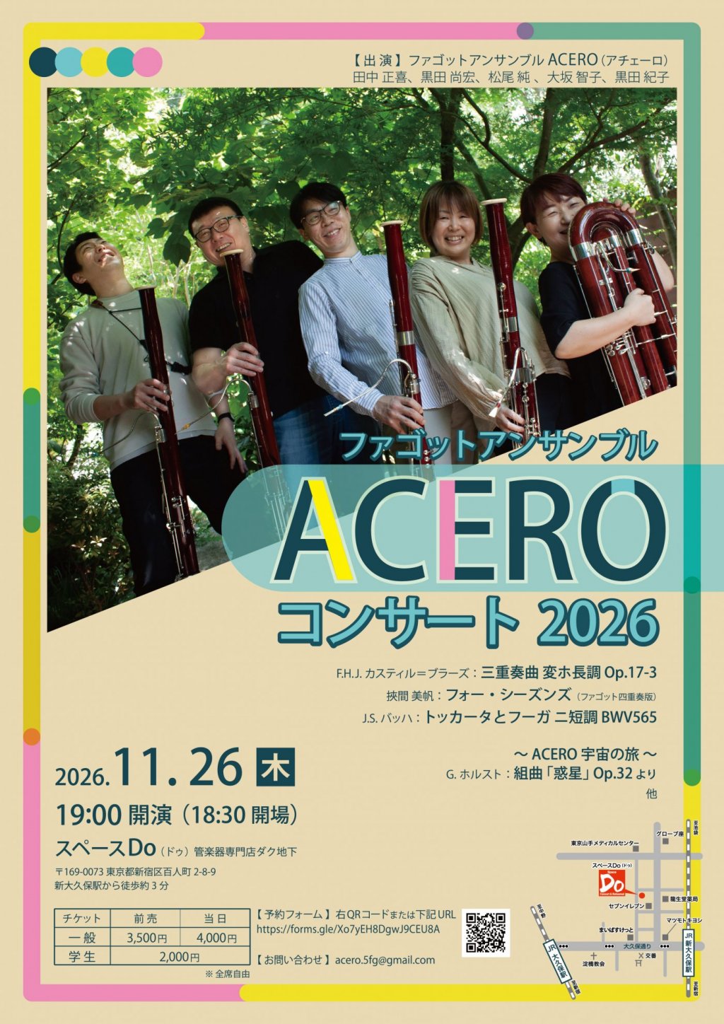 ファゴットアンサンブル ACERO（ｱﾁｪｰﾛ）コンサート2026