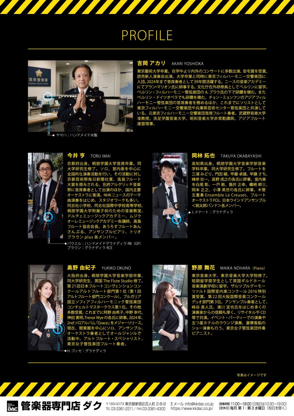 《DAC Flute & Piccolo Fair 2026 特別企画》 激奏最前線 木管フルート24時‼︎