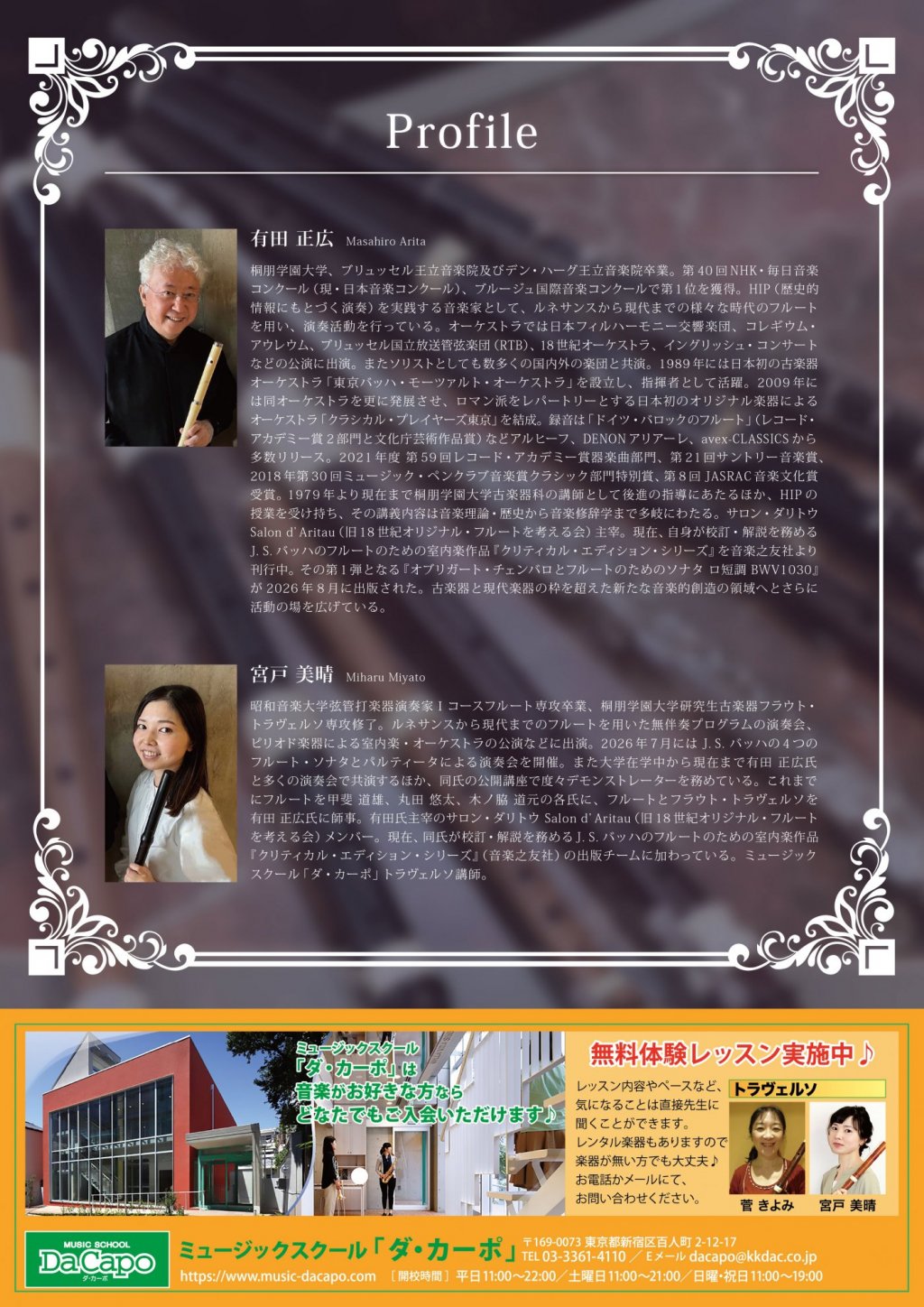 《 DAC Flute & Piccolo Fair 2026 特別企画 》Duo Concert  ～幸福の時 &ldquo;Les heureux moments&rdquo; ～